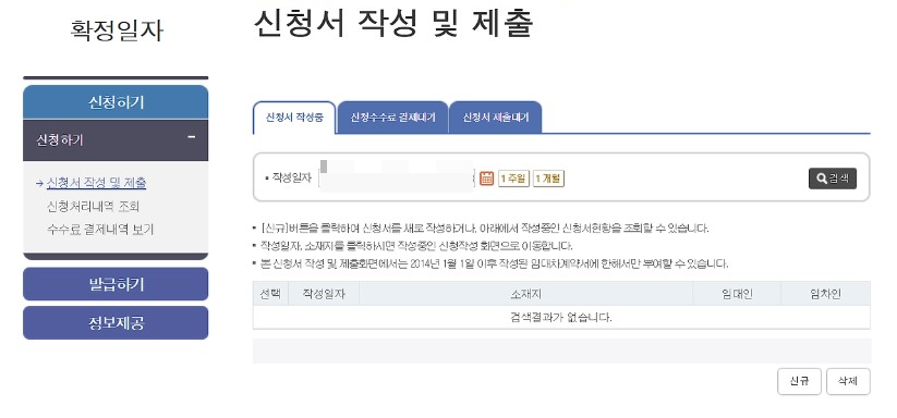 확정일자 받는 법 인터넷 동사무소