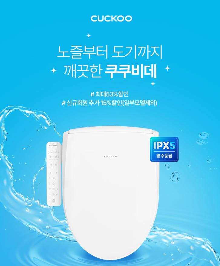 스마트 비데 관련 사진