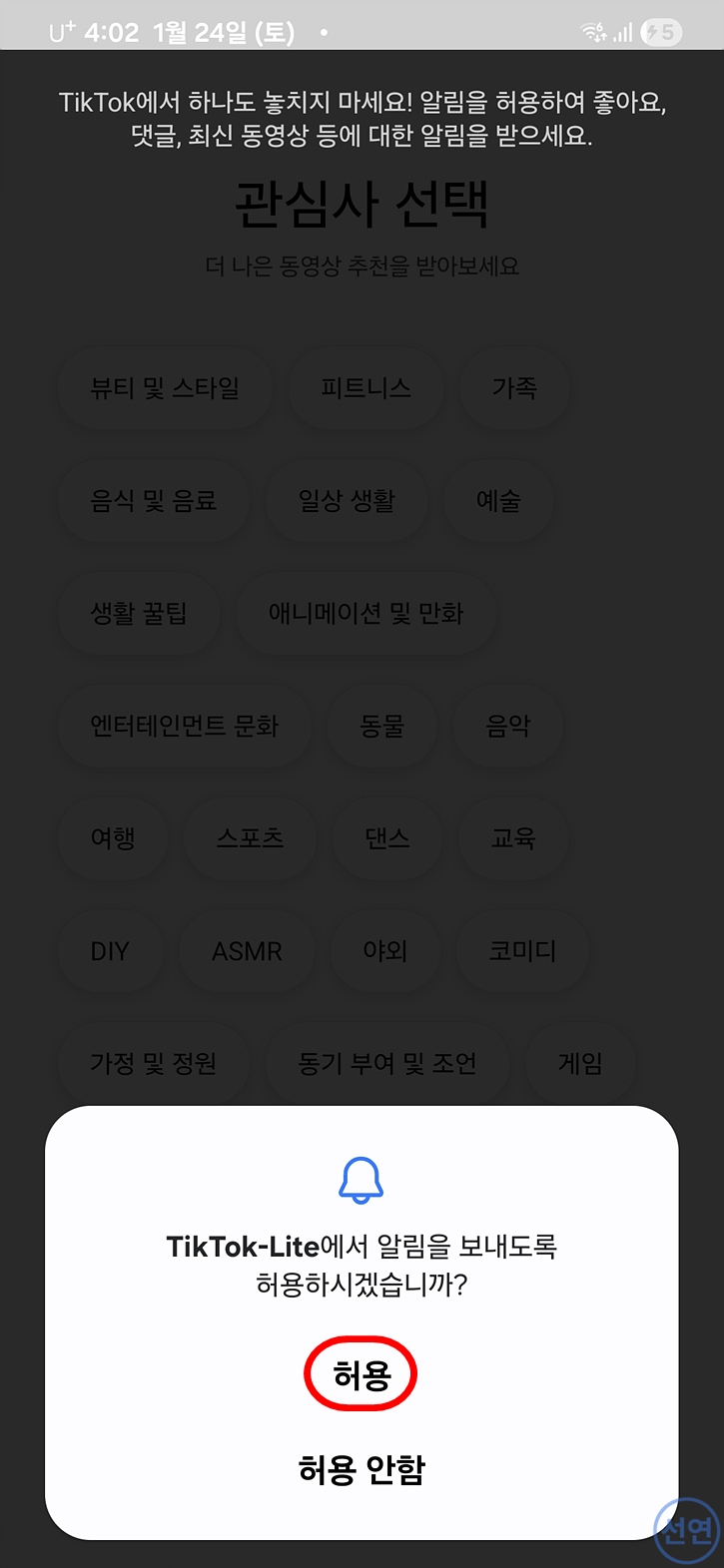 알림-허용