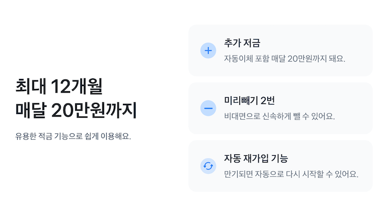 토스뱅크 아이적금 한도