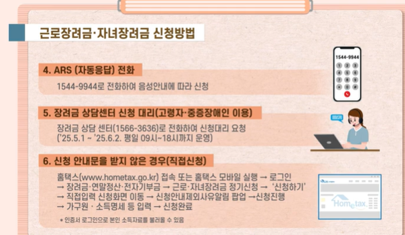 근로장려금 자녀장려금 신청방법