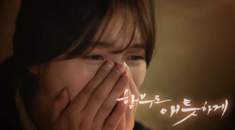 함부로 애틋하게 결말