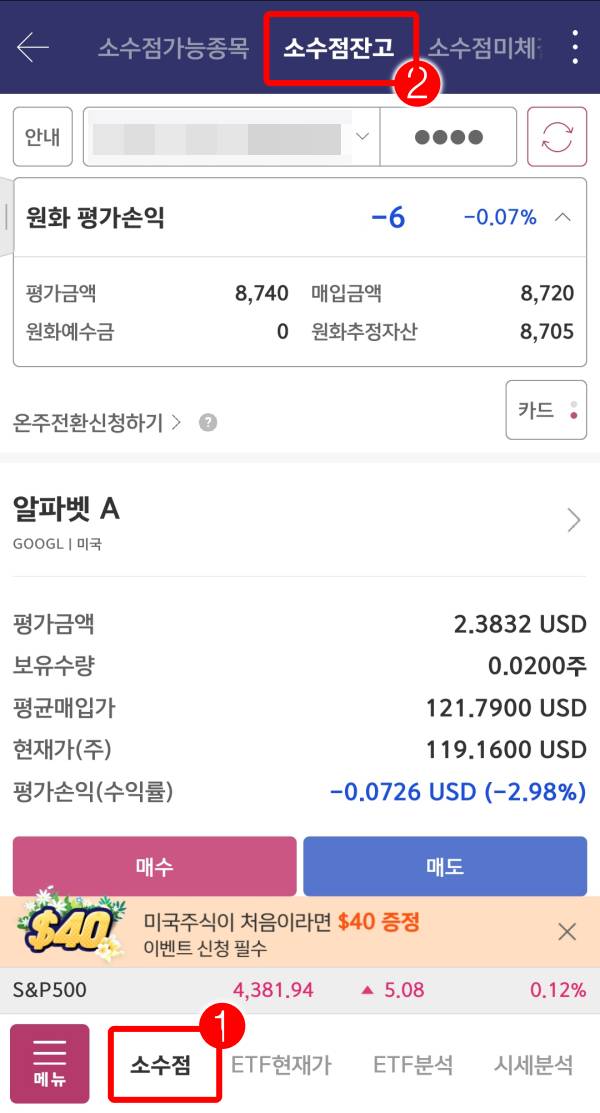 영웅문 소수점-소수점잔고