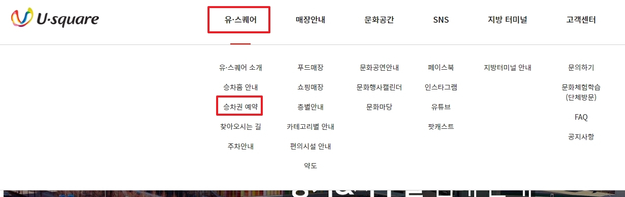 승차권 예약 페이지에서 출발지와 도착지 선택 화면으로 이동한 모습