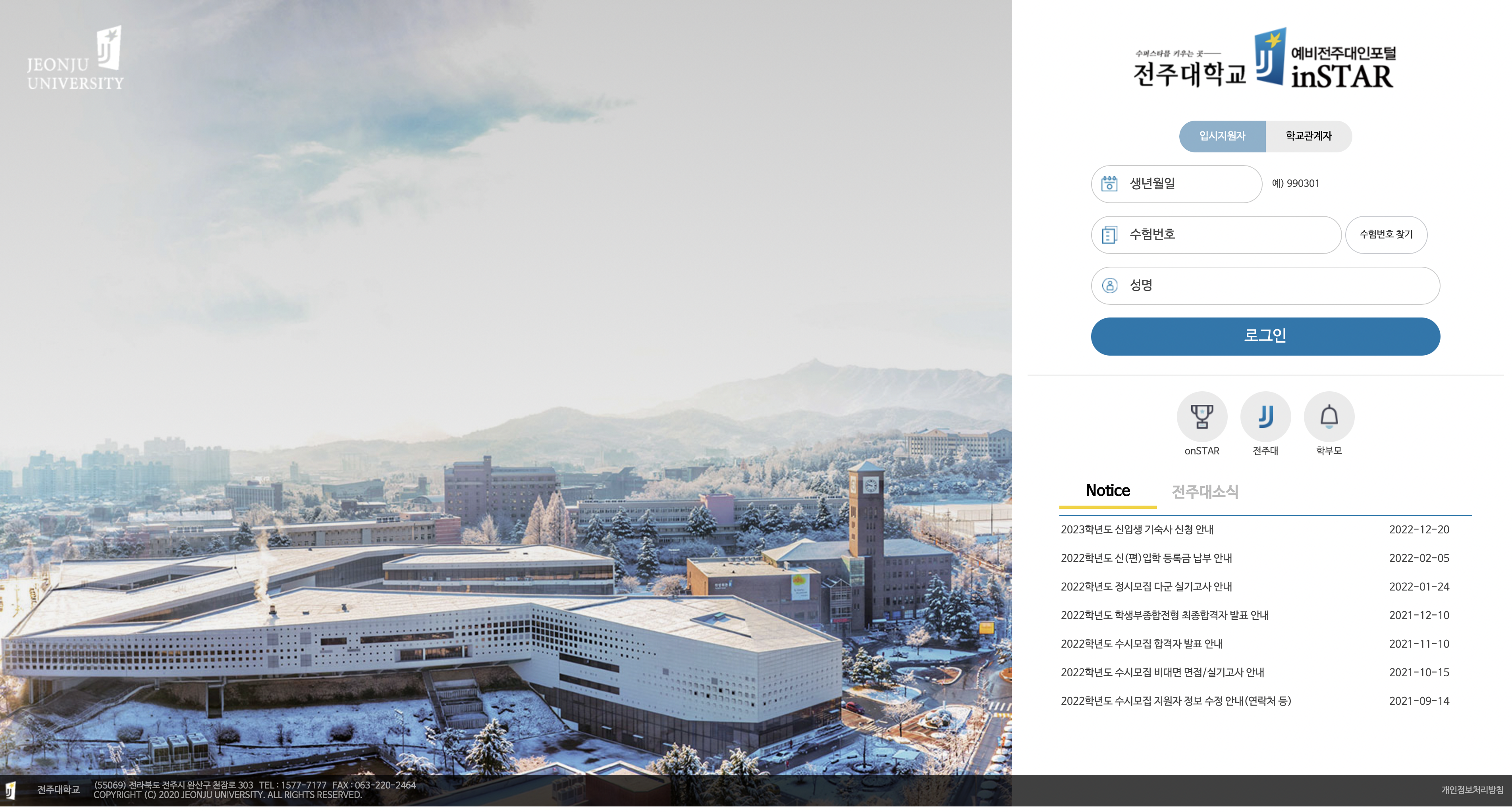 예비전주대인포털 (fresh.jj.ac.kr)