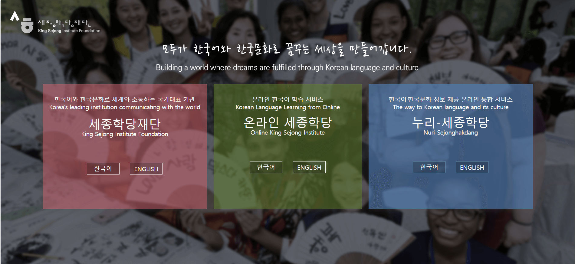 세종학당재단
