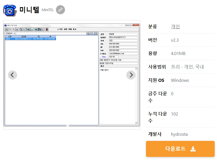 미니텔