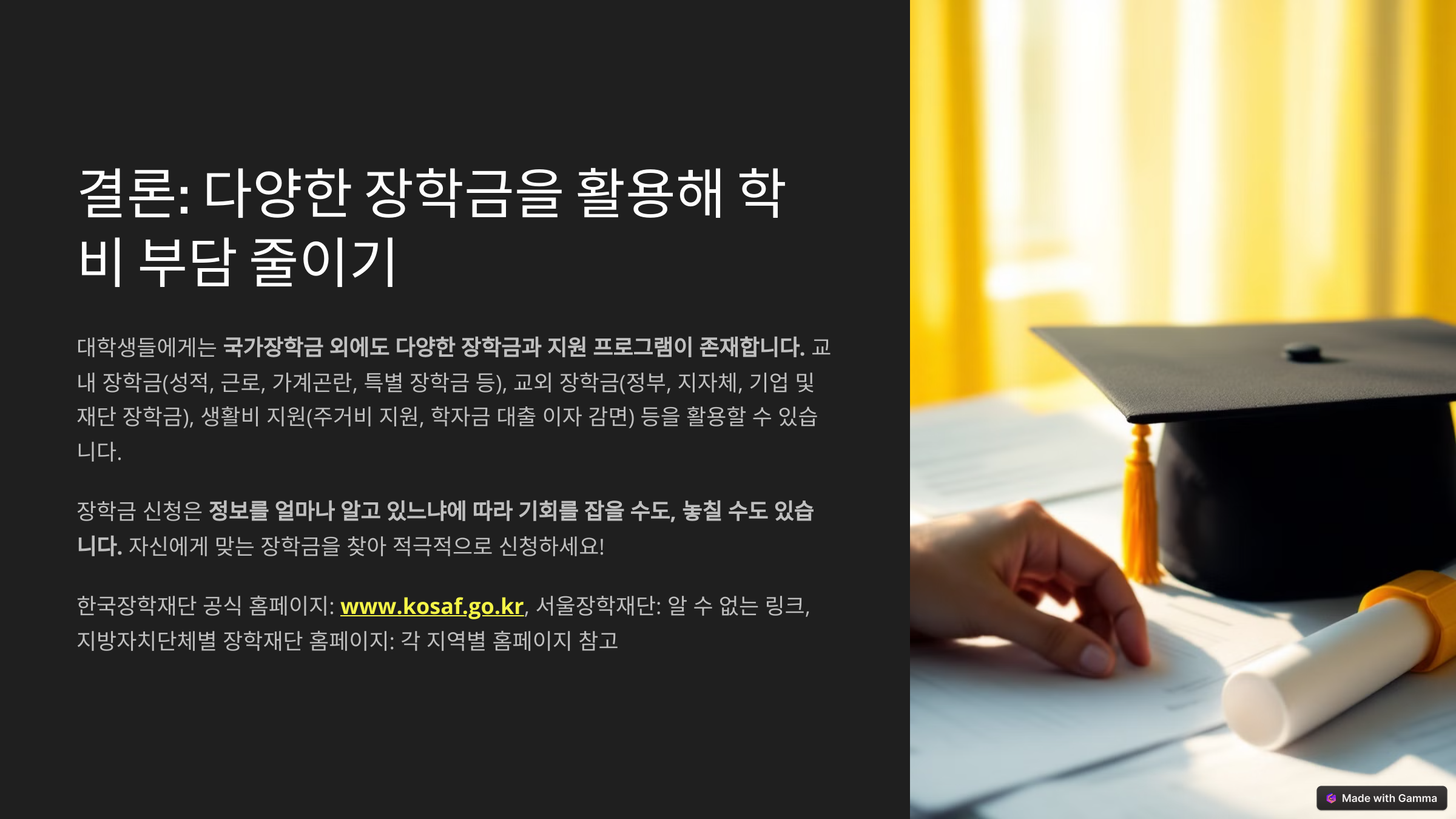 다양한 장학금