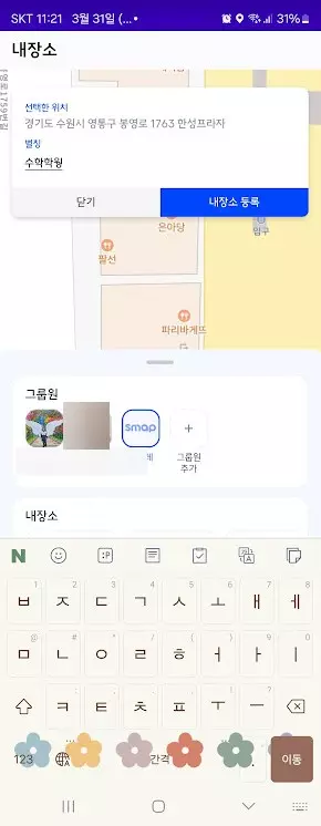 우리아이 위치추적과 일정관리를 한번에 SMAP 에스맵 캡처 12