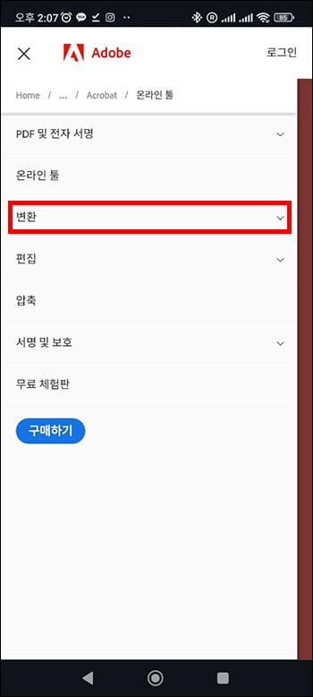 변환 메뉴