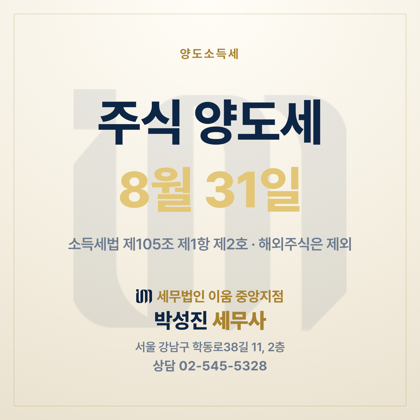 주식양도세예정신고 블로그글 썸네일