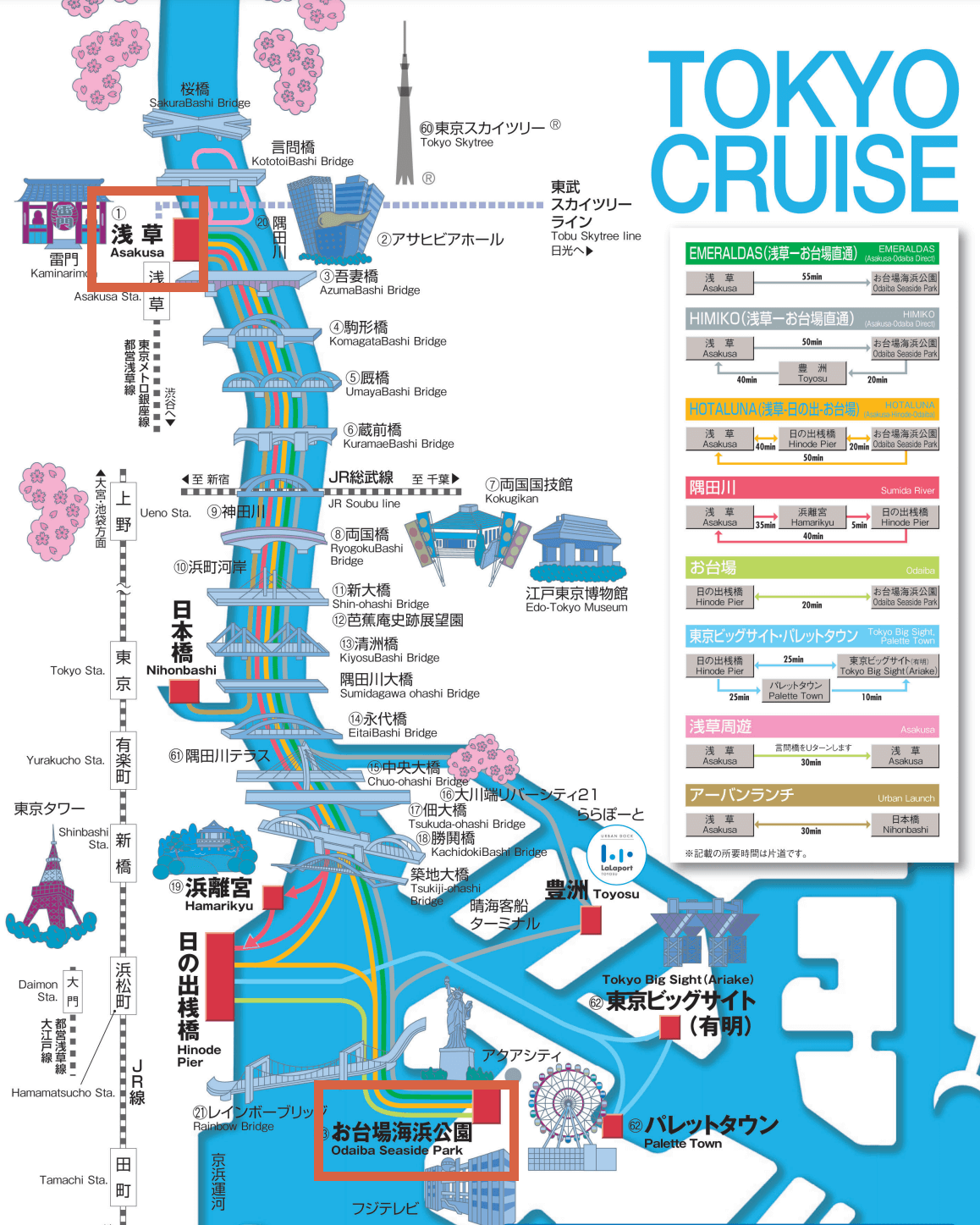 도쿄수상버스 코스