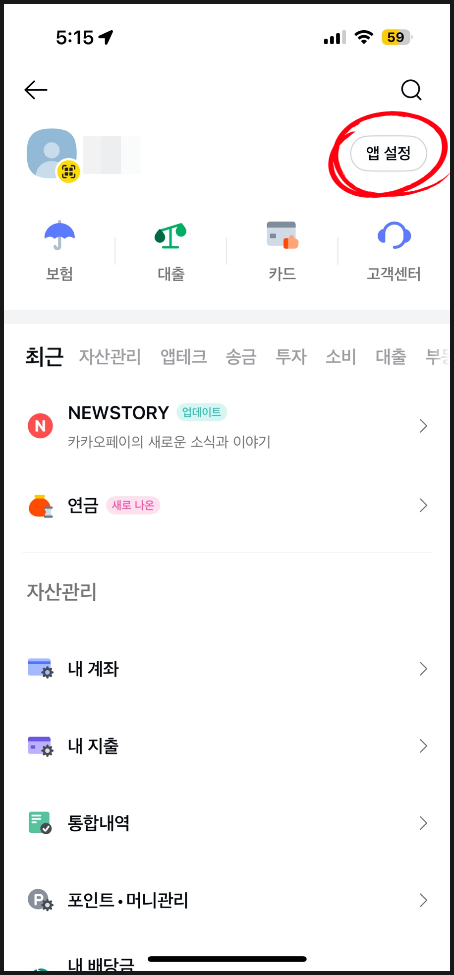 카카오페이에서 모바일 교통카드 등 연결된 서비스를 해지하는 화면 예시