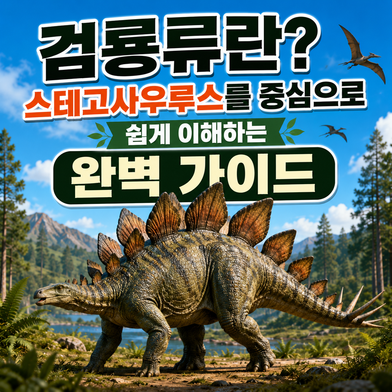 검룡류