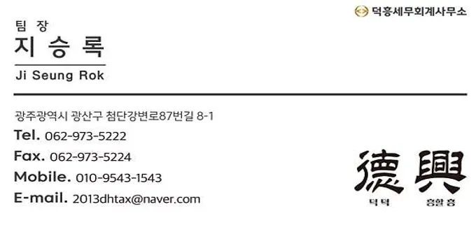 덕흥세무회계사무소