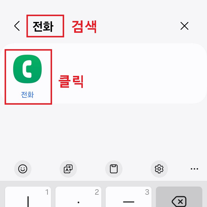 전화앱 클릭함