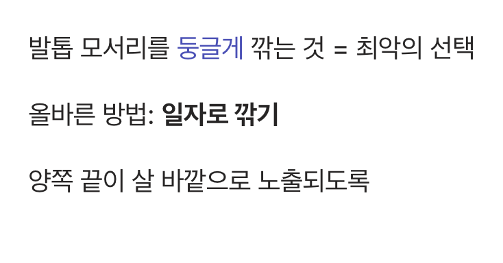가장 흔한 범인, 잘못된 발톱 깎기