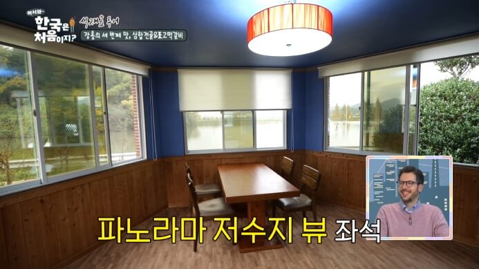 어서와-한국은-처음이지-저수지뷰-식당