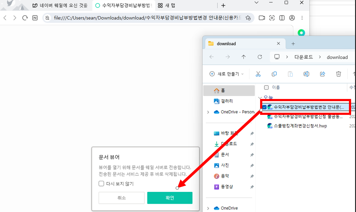 출처 : MY PC. 웨일에서 HWP 파일 열기