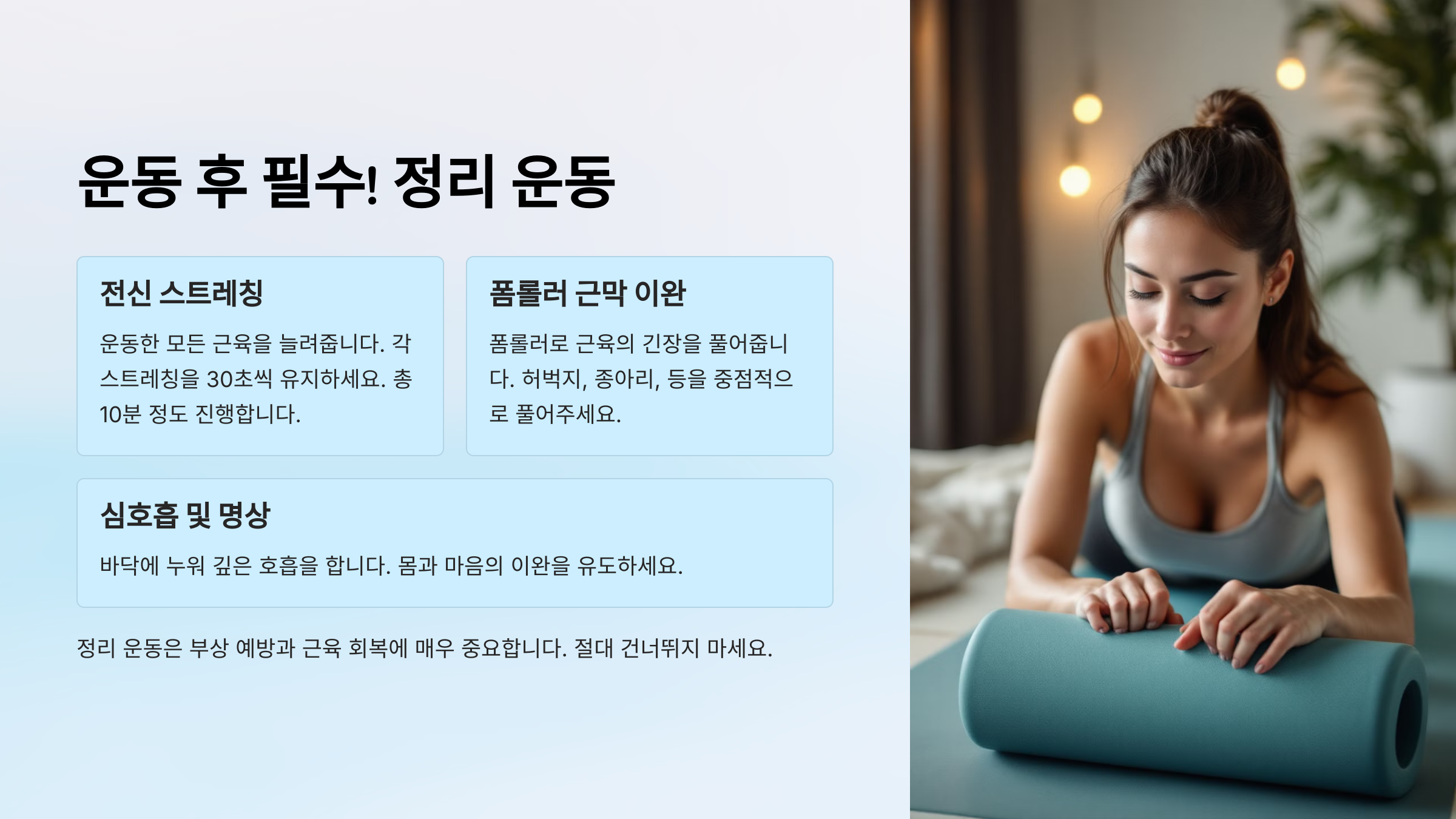 홈트레이닝 루틴