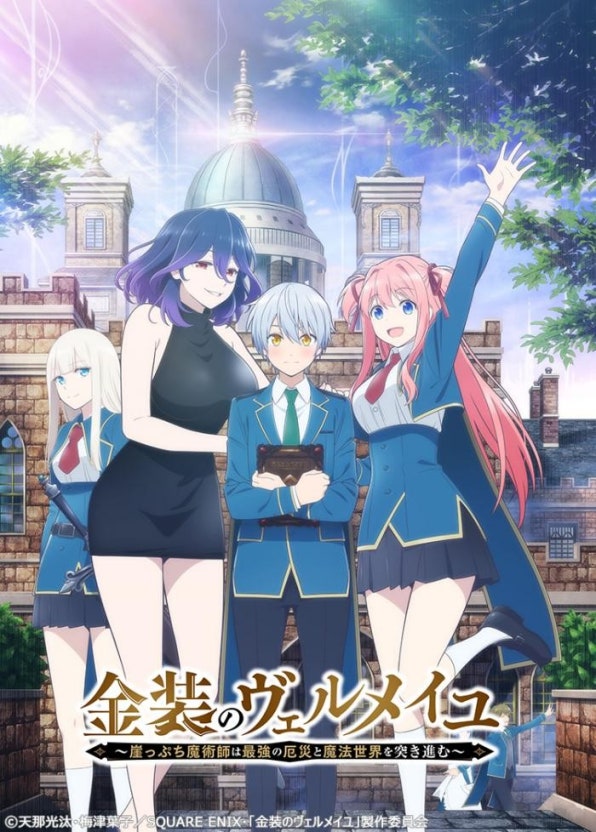 금장의 벨메이유