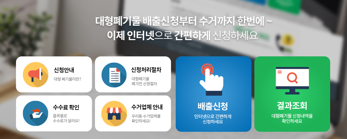 천안 대형폐기물 인터넷신고-홈페이지