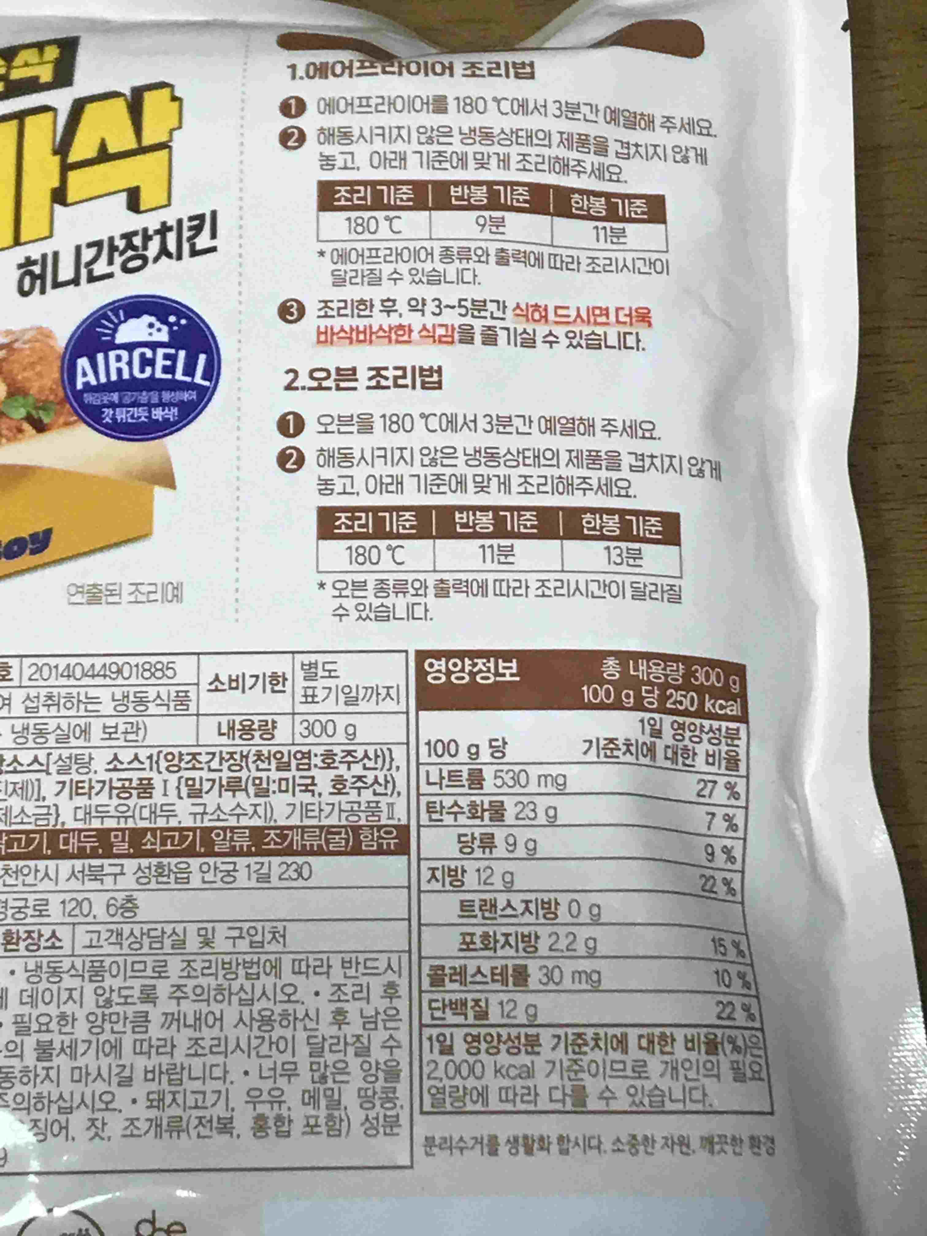 칼로리, 영양정보