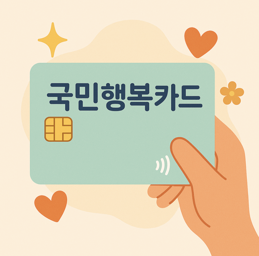 국민행복카드 관련의 사진