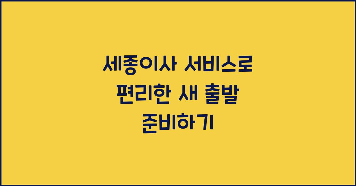 이사 서비스