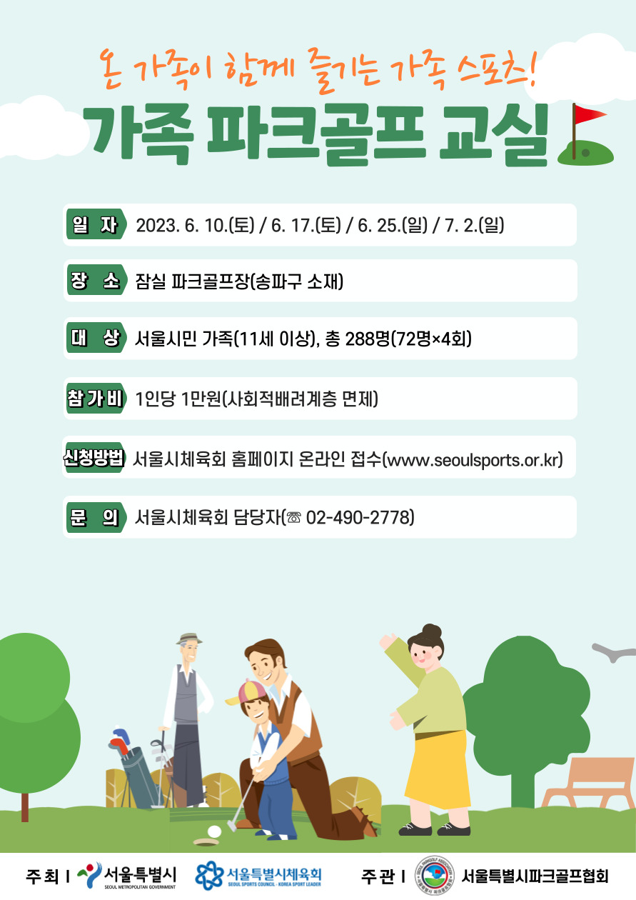 가족 파크골프 교실