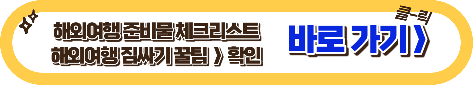 일본 여행 준비물 : 일본 여행 준비서류&#44; 준비물 체크리스트