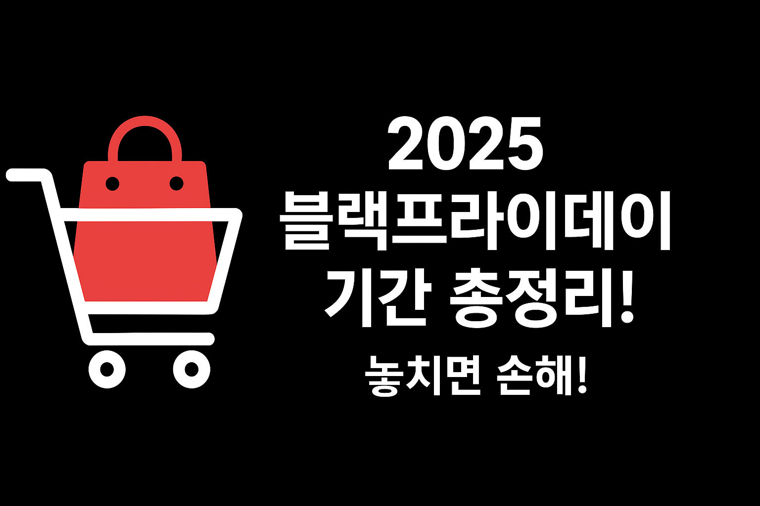 블랙프라이데이 문구 이미지