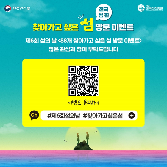 전국 섬편 QR코드