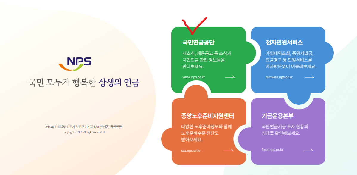 국민연금 납부액 조회 사진