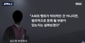 검찰 기소와 법원의 첫 판단