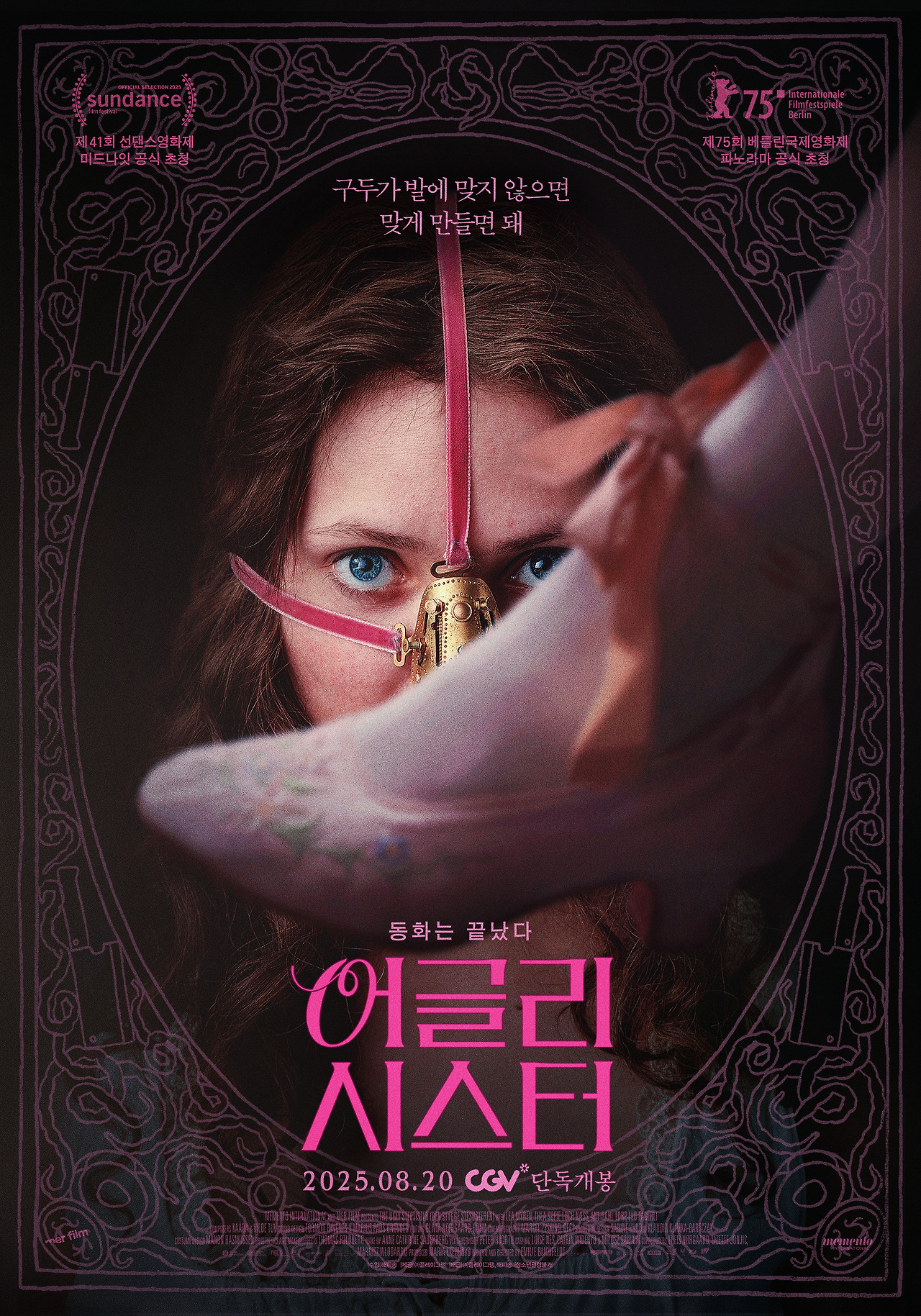 어글리 시스터