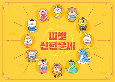 2024년 띠별운세 및 삼재띠