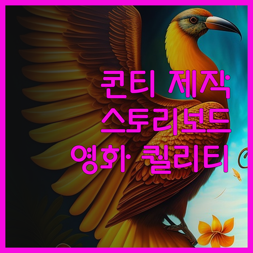 영상 콘티, 스토리보드 제작 전문가를