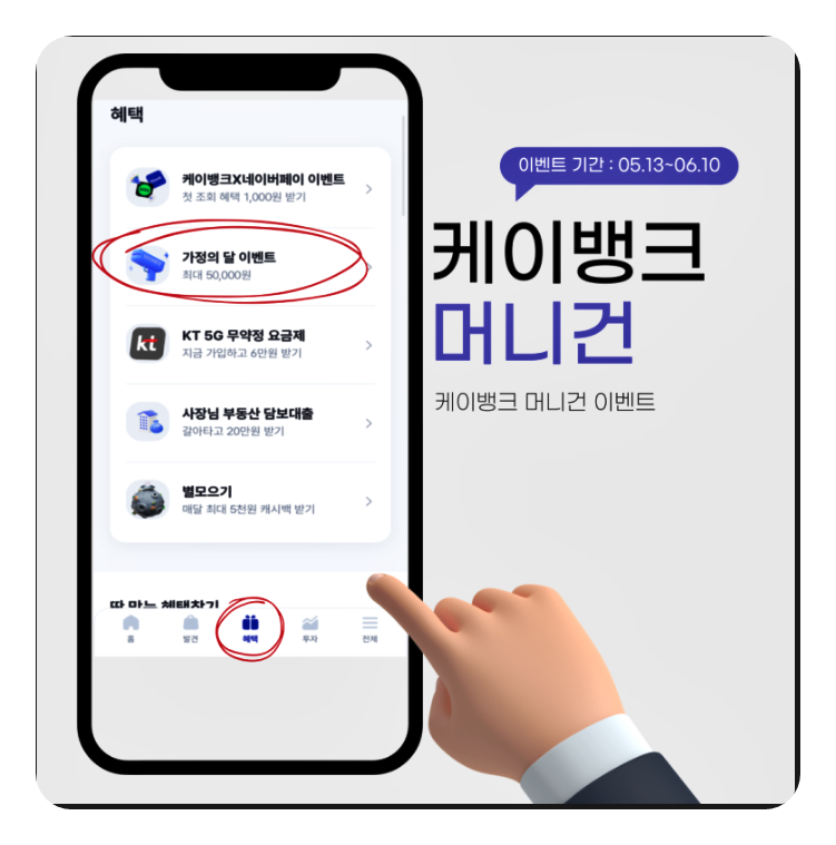 케이뱅크 '머니건' 이벤트로 용돈 버는 법! 매일 최대 100번 현금 받기 (2025년 6월 10일까지) 앱테크 총정리
