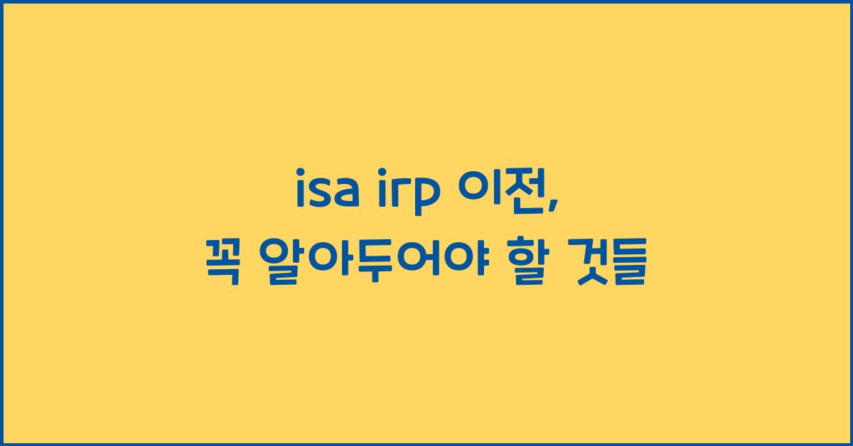 isa irp 이전