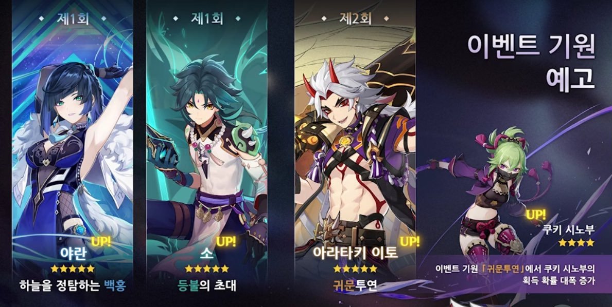 원신 2.7 이벤트 기원 야란, 소, 이토, 시노부