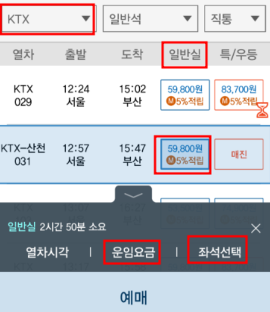 ktx 경로우대할인율과 적용 노선