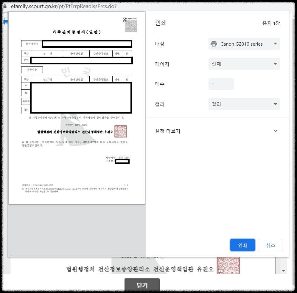 가족관계증명서 인터넷발급