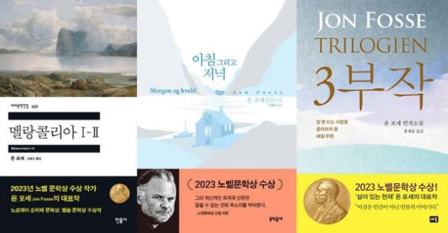국내 번역된 욘 포세의 작품들