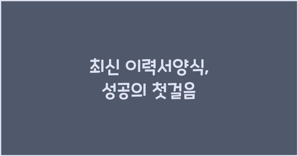 이력서양식