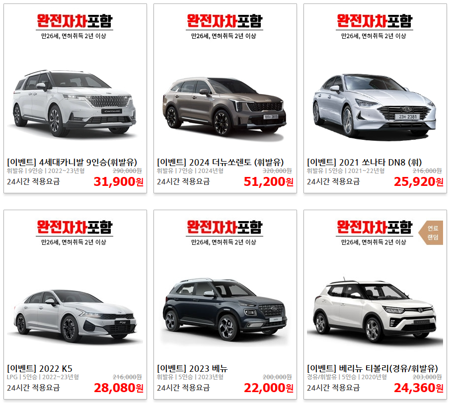 제주도 렌트카 비용 일일가격 싼곳 저렴한곳 비교 사이트 BEST 5