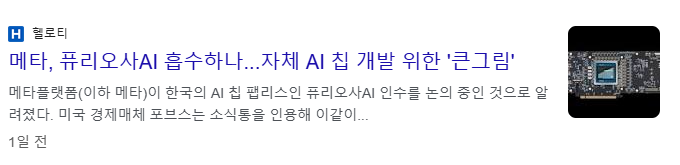 퓨리오사AI 관련주