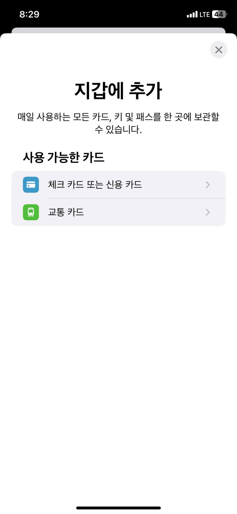 애플페이-지갑-카드등록