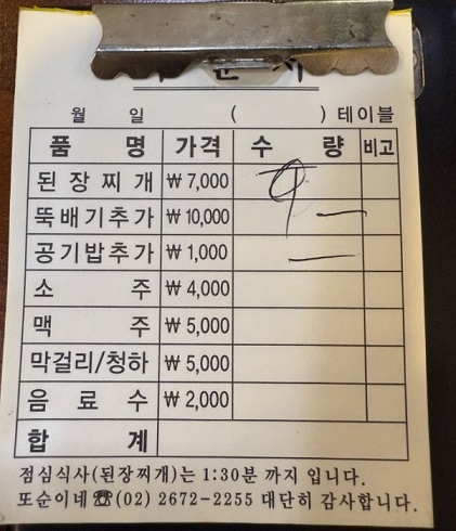 영등포-냉이된장찌개-포장