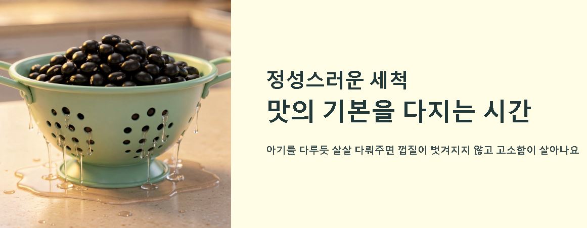 서리태 콩물 만드는방법